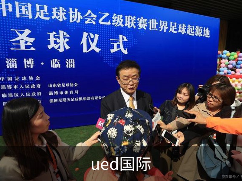 ued国际简介